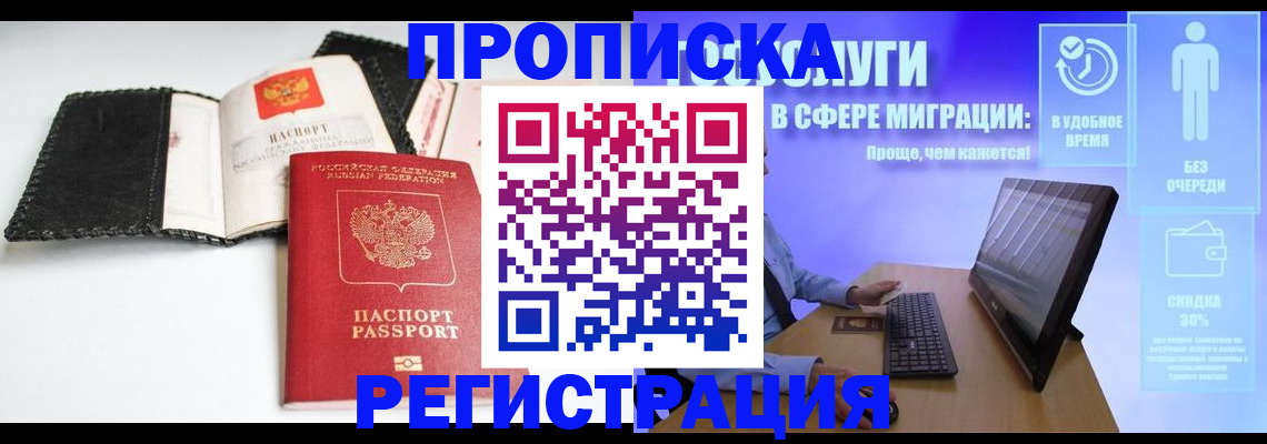 временная регистрация для всех в Ярцево