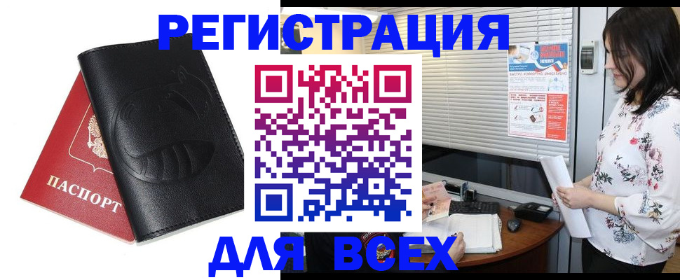 прописка для военкомата в Ярцево