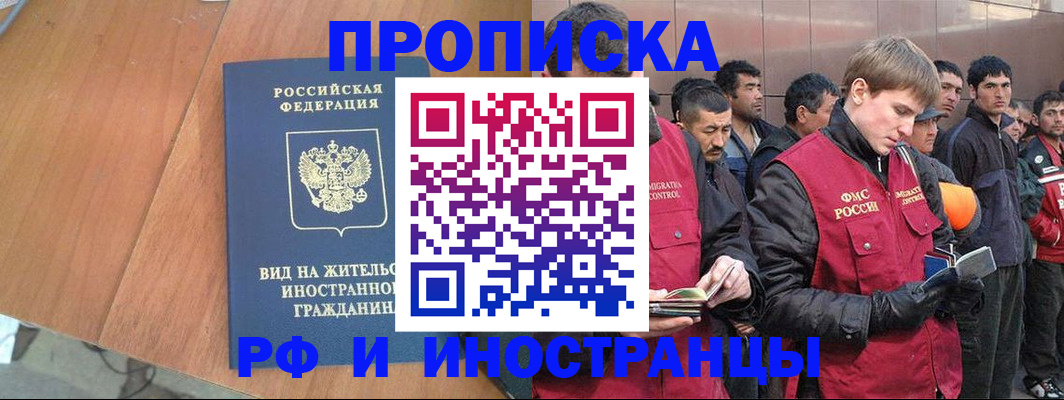 прописка 2025 в Ярцево